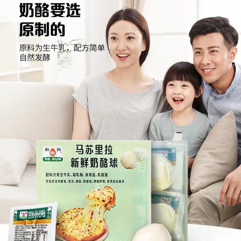 和润马苏里拉新鲜披萨奶酪