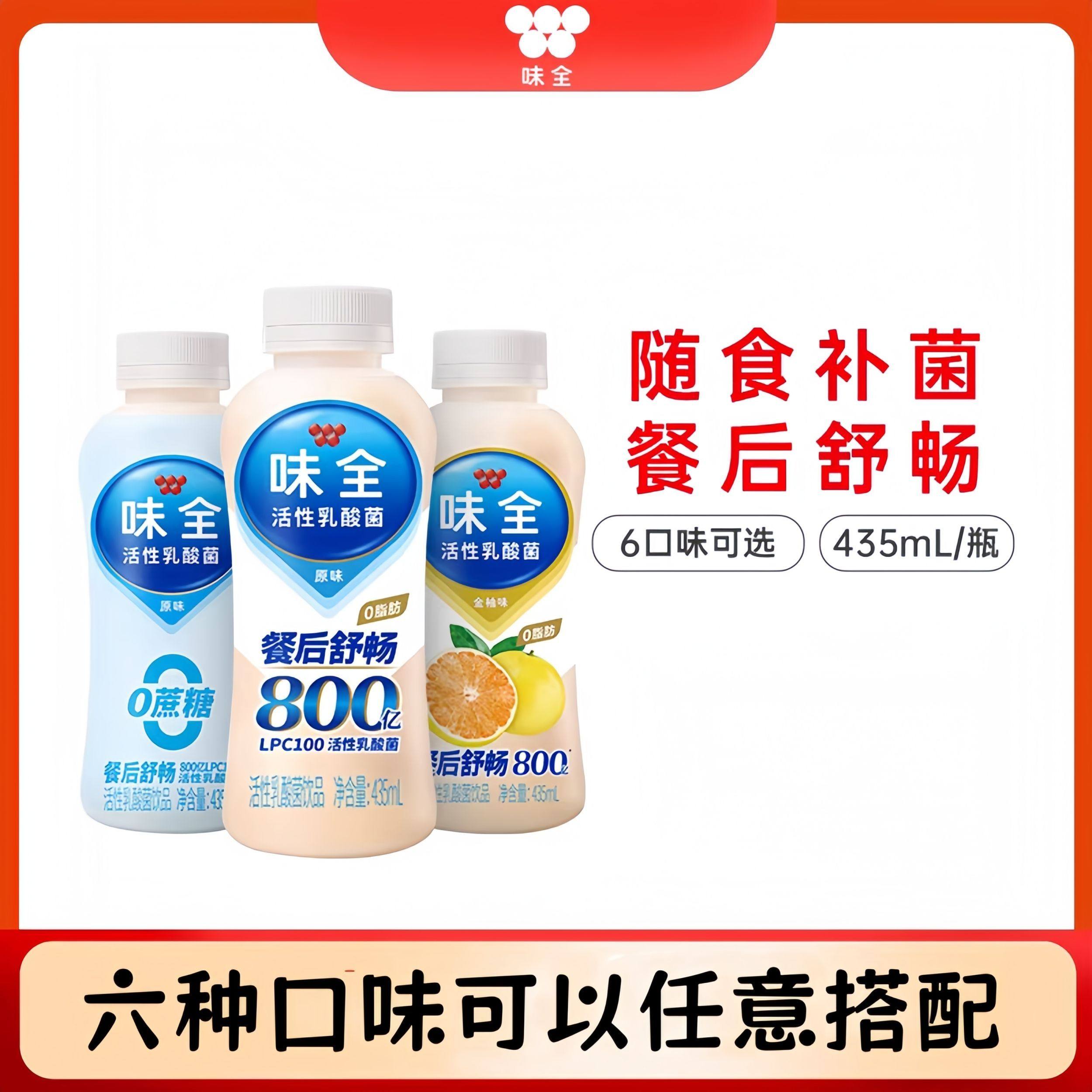 味全活性乳酸菌原味白桃草莓芦荟金柚饮料435ml低温冷藏0蔗糖饮品,咖啡/麦片/冲饮,低温调制乳品,淘宝优惠券,粉丝福利购,淘宝优惠卷