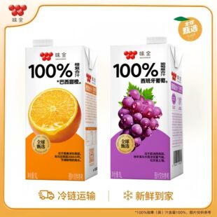 味全100%葡萄橙汁1L常温果汁饮料西班牙葡萄巴西甜橙每日C家庭装
