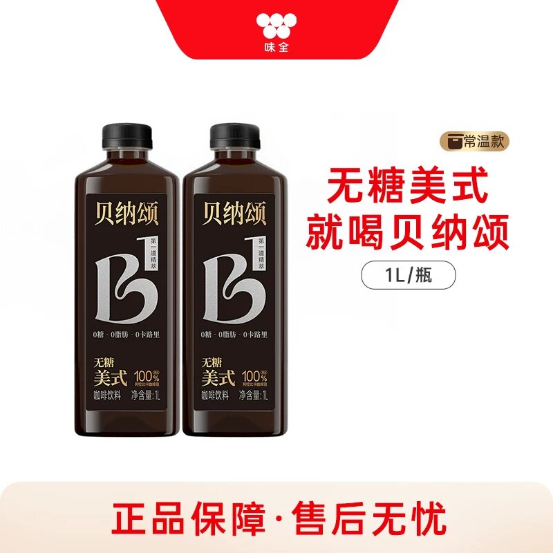 味全贝纳颂无糖美式咖啡饮料1L瓶装饮料0脂黑咖常温银标家庭装