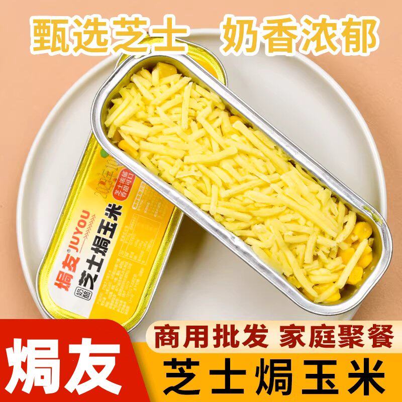 焗友芝士焗玉米烧烤食材冷冻半成品烤香芋土豆泥番薯商用摆摊家庭