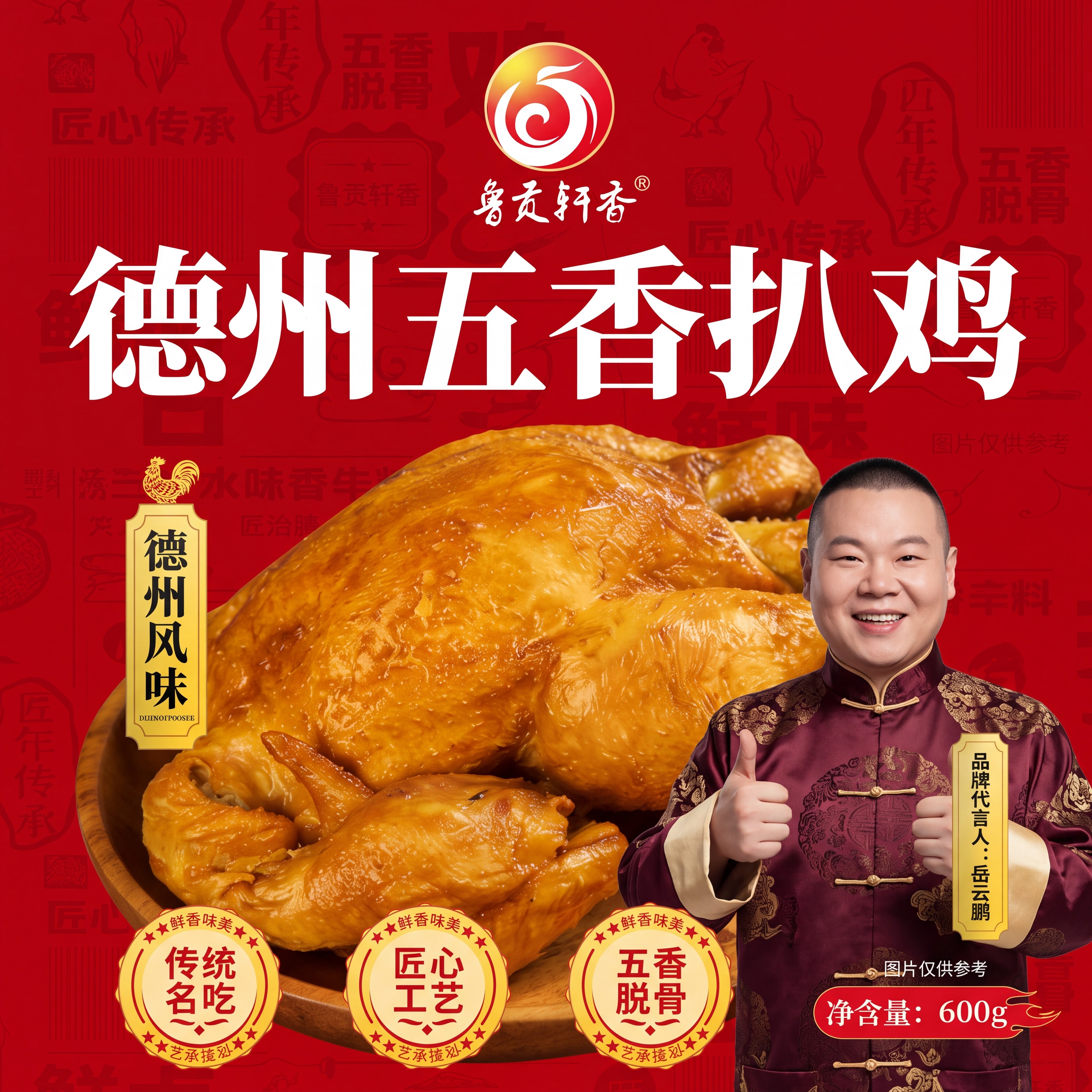 德州烧鸡德盛斋扒鸡扒鸡德州正宗烧鸡五香鸡麻油鸡鸡肉整只鸡脱骨