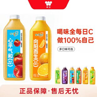 味全每日C果汁大瓶1600ml葡萄橙汁低温冷藏饮料1.6L家庭装小青柠