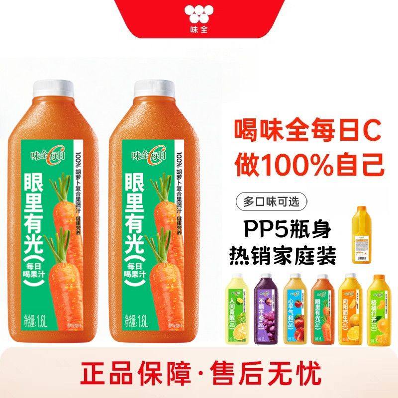 味全每日C果汁大瓶1600ml胡萝卜低温冷藏饮料1.6L家庭装小青柠