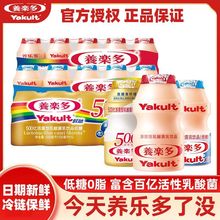 养乐多活性乳酸菌乳饮品原味/低糖100ml*50瓶新鲜日期益生菌饮料