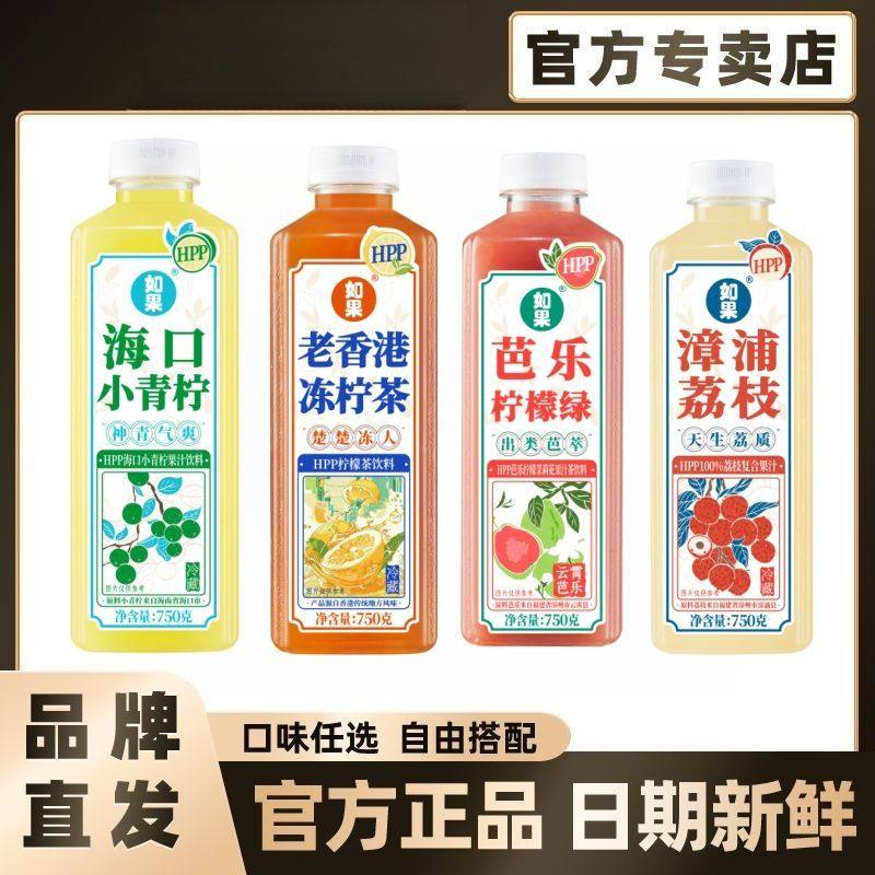 如果HPP冻柠茶果饮750g冷藏