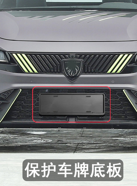 适用新标致408x5008508车牌保护框牌照板托车牌架塑料黑简约创意