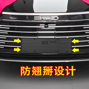 适用比亚迪驱逐舰05车牌架牌照框托底座车牌保护框架防翘设计新款