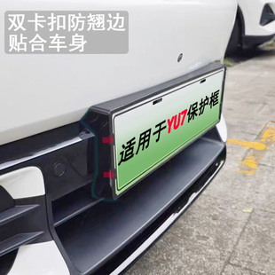 适用于小米yu7牌照框牌照框车牌框车牌架号牌保护框防翘新车装饰