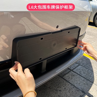 适用25款 理想l6牌照框L6车牌牌框新能源牌照托底座车牌护板套厚实