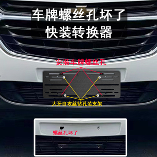 适用雪佛兰汽车螺丝孔转换器牌照架车牌托牌照板上牌架二手车配件