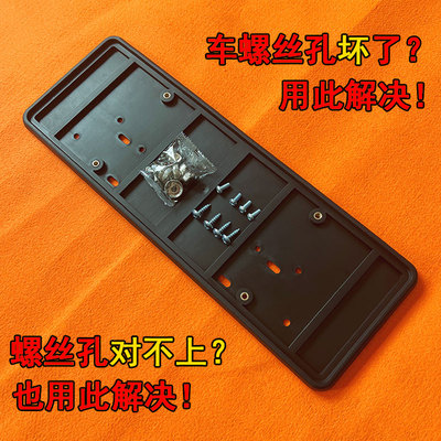 车牌托解决无法上牌问题