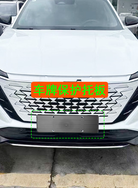 长安欧尚新能源车用牌照托护板底座车牌架车牌框防翘改装新车用品
