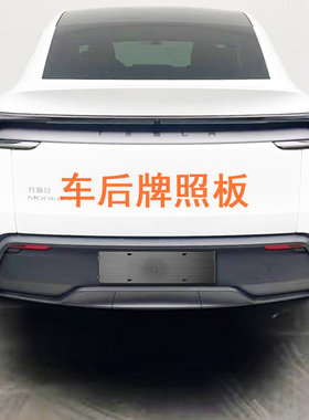 适用新特斯拉modelyL牌照框车牌架号牌边框护板防翘焕新y车后底座