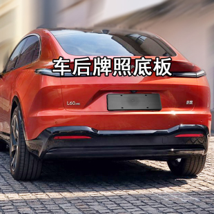 适用乐道L90L60牌照框车牌架后牌照架保护套防翘新车牌托底座板