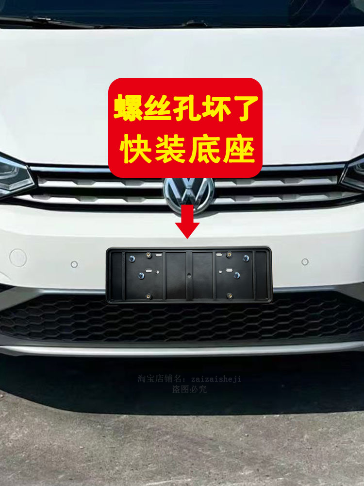 适用于大众汽车牌照板车牌底座进口车二手车螺丝孔转换架汽修配件