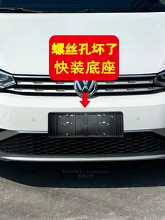 适用于大众汽车牌照板车牌底座进口车二手车螺丝孔转换架汽修配件