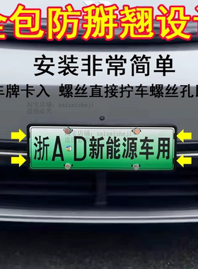适用理想l9车牌框牌照架车牌保护框架牌照板托防掰翘改装升级配件