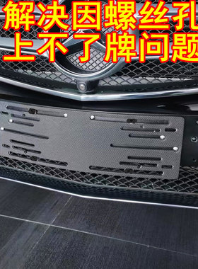 适用于奔驰汽车牌照架底托进口奔驰螺丝孔转换架上牌牌照板不锈钢