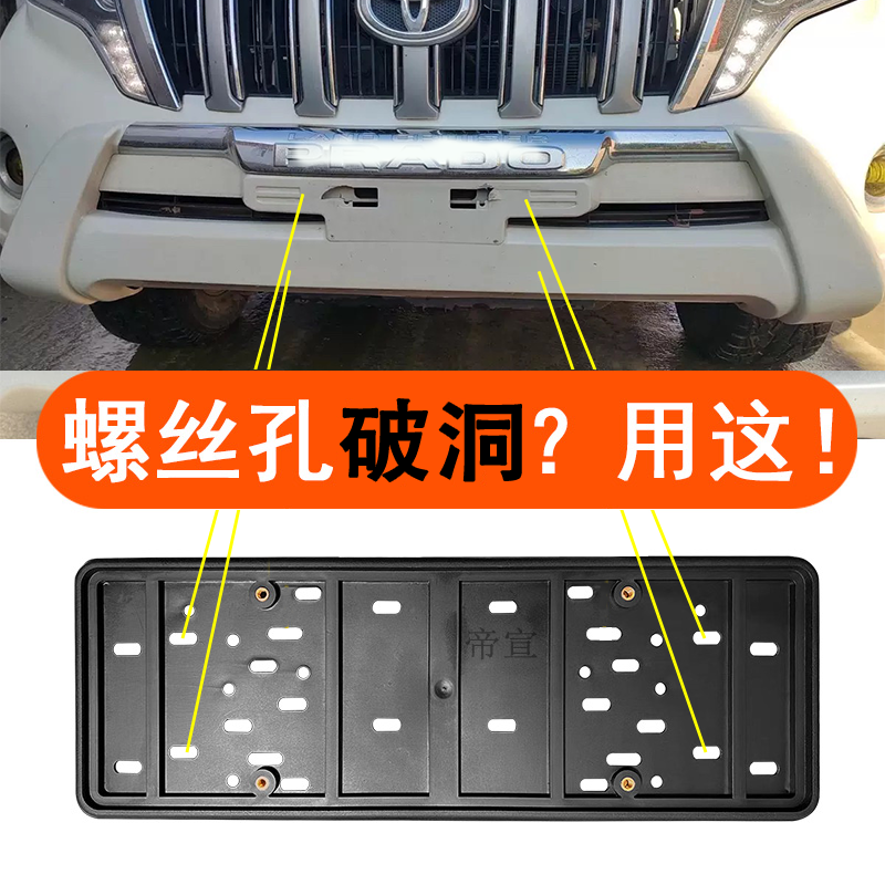 适用于丰田霸道普拉多牌照板上牌底座车保险杠破洞修复器改装配件