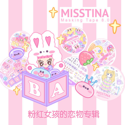 「misstina」八原创恋物和纸胶带