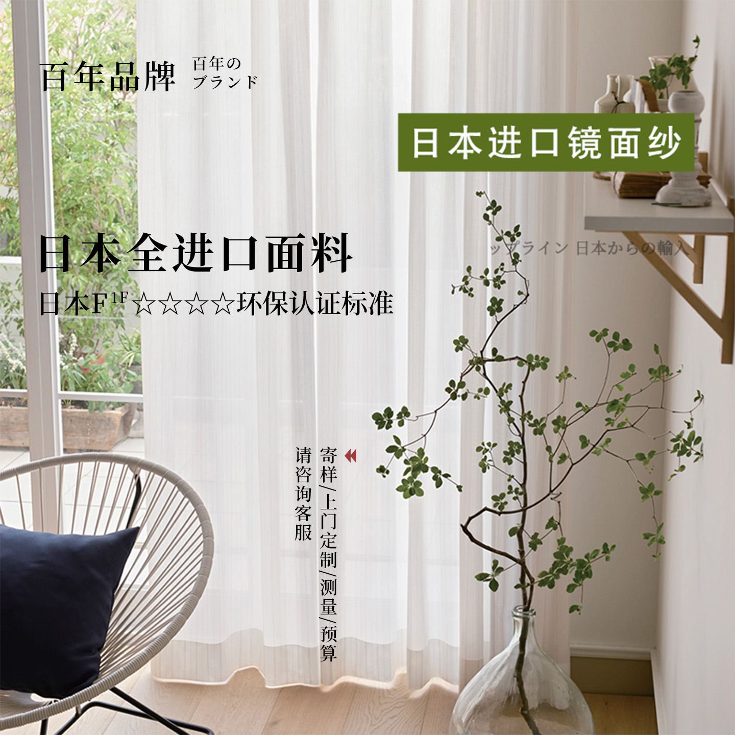 日本纱帘驻建进口F4星透光不透人