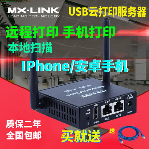 MX-link打印机共享器改装