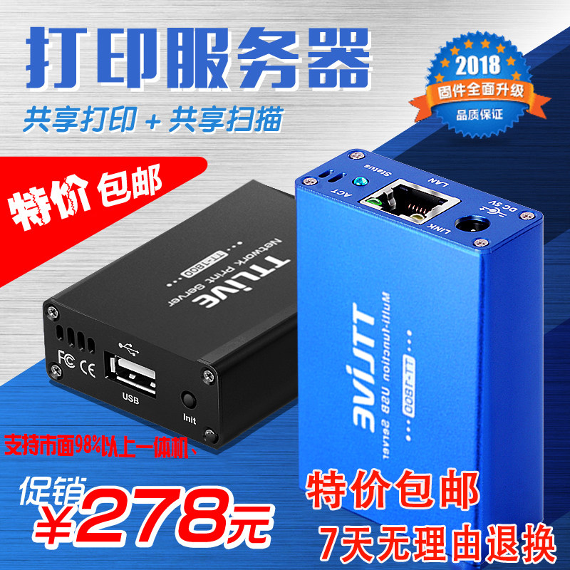 TTLIVE180U1 Integrated machine Printing scanning The server USB Network cable computer Sharer printer HPin the Office Equipment/Consumables/Related Services , Printer Accessories , Print server  category - from Buy2taobao.com to provide professional Taobao agent buy service