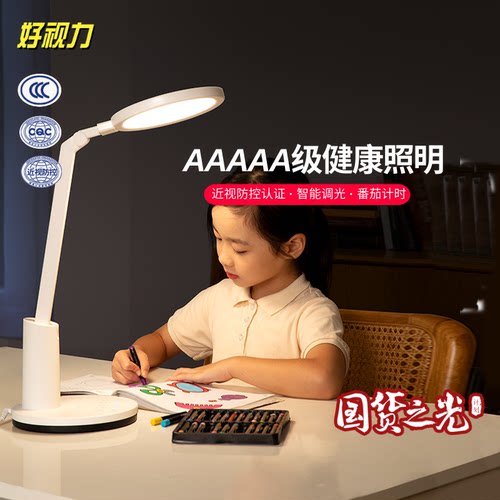 好视力学习专用护眼台灯