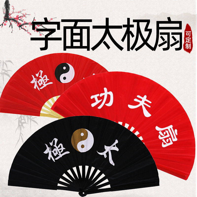 竹骨阴阳太极八卦功夫表演扇红色图片