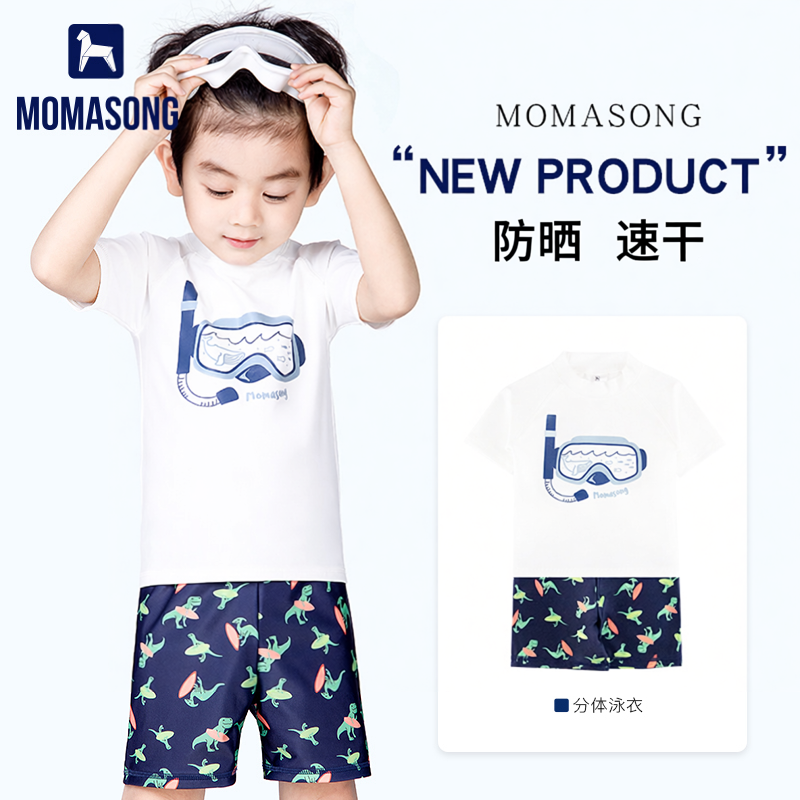 Momasong儿童泳衣男童小童男宝宝泳衣裤套装速干分体小童洋气游泳
