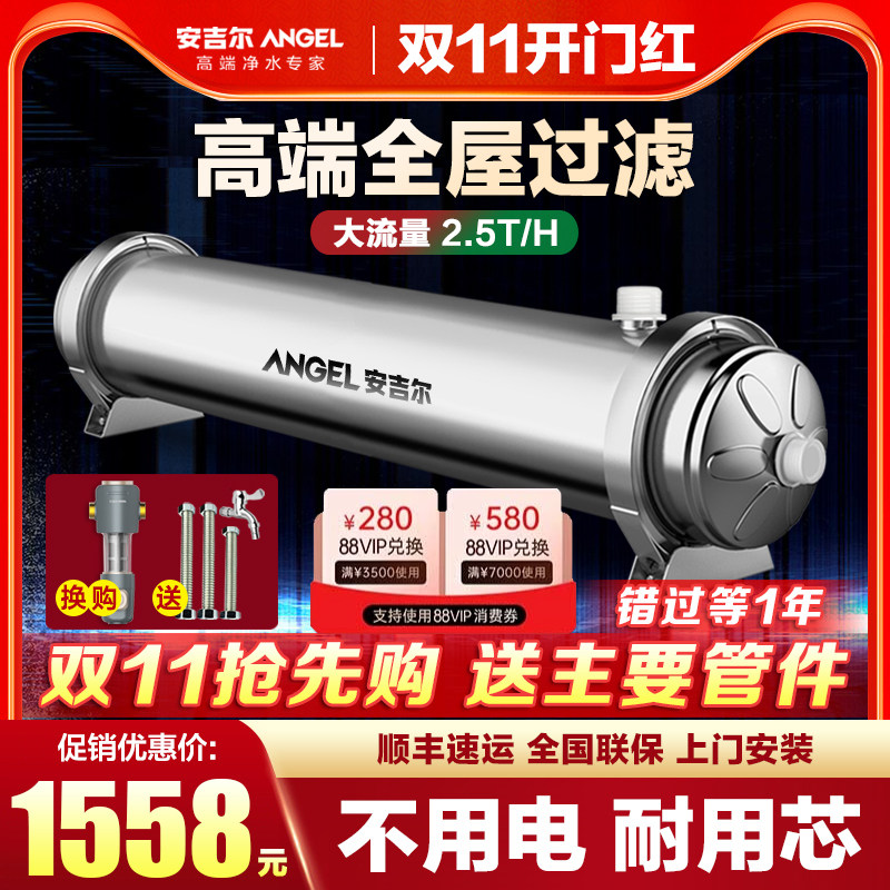 安吉尔全屋中央净水器家用净化自来水管道过滤机前置别墅超滤商用使用感如何?