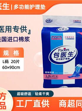 包医生多功能护理垫大号一次性隔尿垫600mm*900mmL码非尿不湿