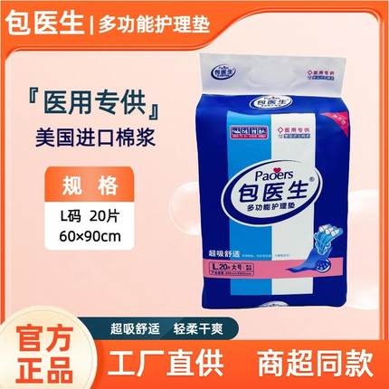 包医生多功能护理垫大号一次性隔尿垫600mm*900mmL码非尿不湿