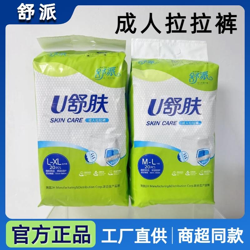 舒派成人拉拉裤U舒肤老年人尿不湿男女通用孕产妇内裤式纸尿裤