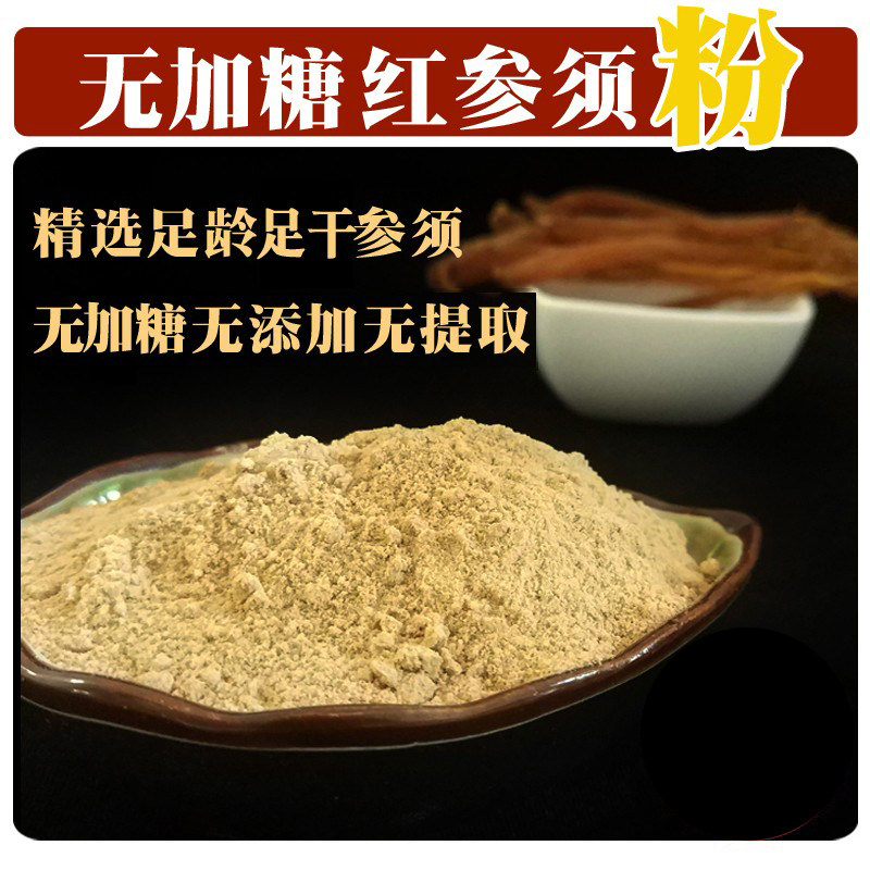 正品红参根无加糖红参须粉人参吉林长白山艼须