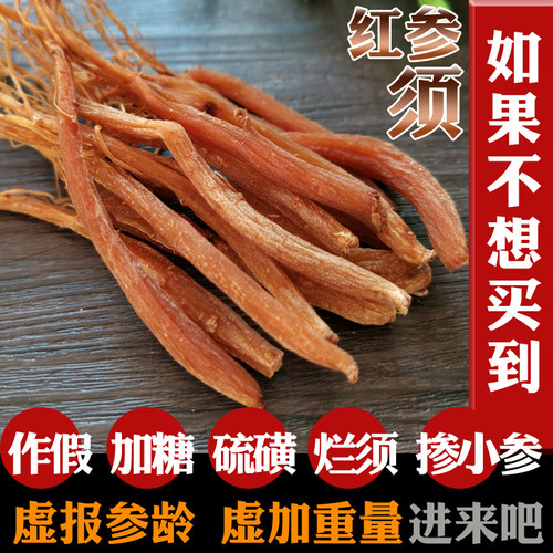 长白山红参须东北特产500克包邮