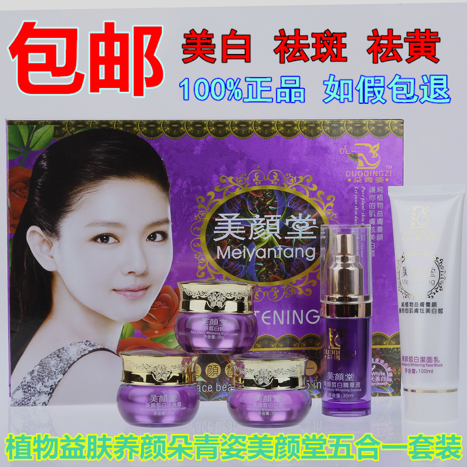 正品带防伪美颜堂五合一套装三合一二合一套装五件套组合包邮