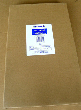 松下净化器消毒机F-VJL75C2 VJL90C2 滤芯F-ZJSS90C原装过滤网