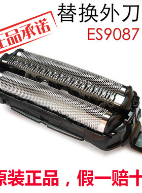 松下剃须刀刀网WES9087 ES-RT25-RT34-RT44-RT64-RT74 ES8111原装