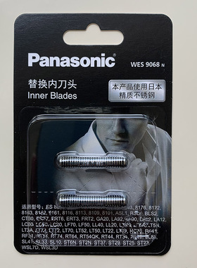 松下替换内刀头WES9068N ES-MT22 CM30 32 RM31 RM33 JLM3C LM34