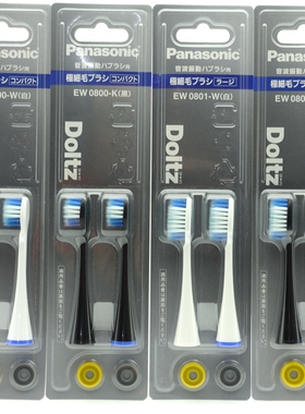 松下牙刷头 EW0800/0801/0860/CDP33/34/EW-DE45/DE54/TDEF4/DE55
