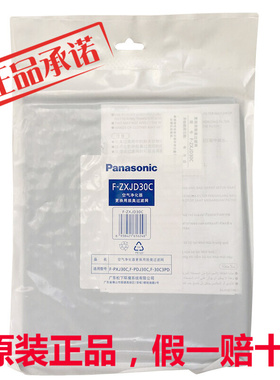松下空气净化器脱臭滤网F-ZXJD30C适用F-PDJ30C PXJ30C F-30C3PD