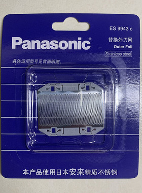原装松下剃须刀刀网刀头ES9943 RC40 RC30 RP20 SA40 ES5510
