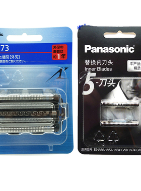 松下剃须刀刀网WES9173 WES9170 LV90 LV50 LV74 LV54 LV70 刀头