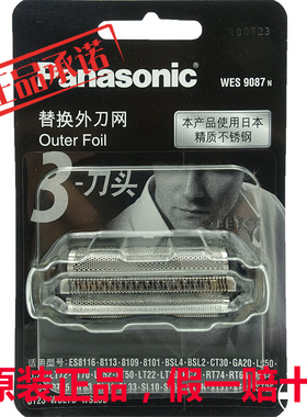 松下剃须刀刀网ES9087 ES-ST2P ST3Q ST6P ST8P LT20 70 LT22 41