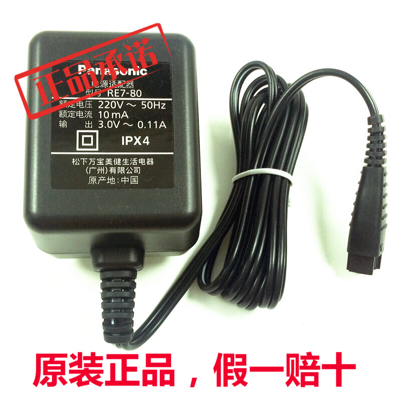 松下剃须刀充电器适合RC1-82