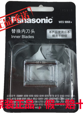 松下剃须刀内刀头刀片配ES-LT72/LT73/CT30/LL40/LL20/ST3Q/WSL7D