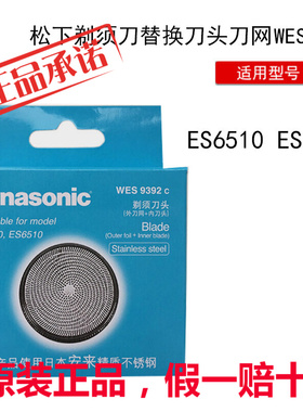 松下电动剃须刀刀片和网罩ES534 ES6510 6500 WES9392C KS30配件