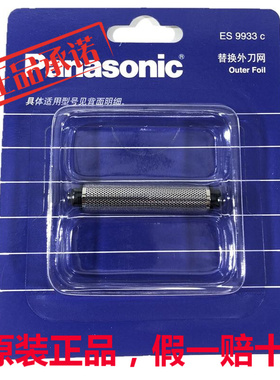 松下剃须刀刀网ES9933C ES518 ES-RC20 ES5821 ES5801 刀片 网罩